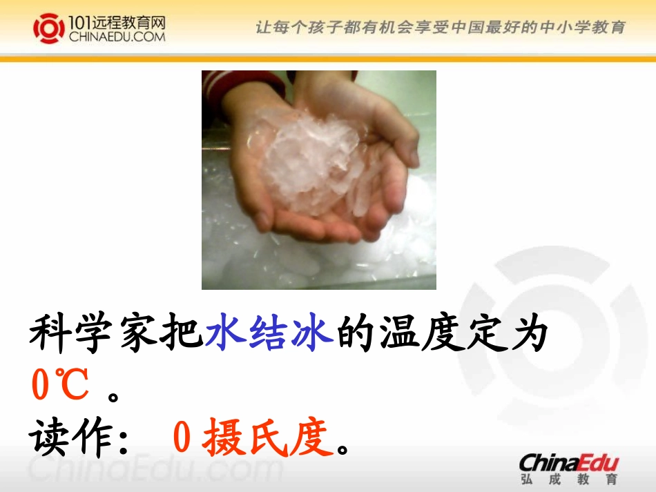 北师大版小学六上正负数PPT课件1_第3页