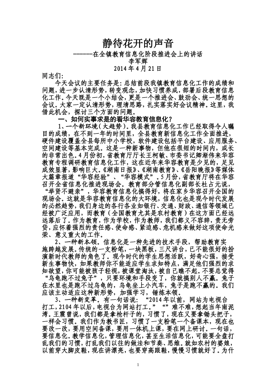 在全镇教育信息化阶段推进会上的讲话_第1页