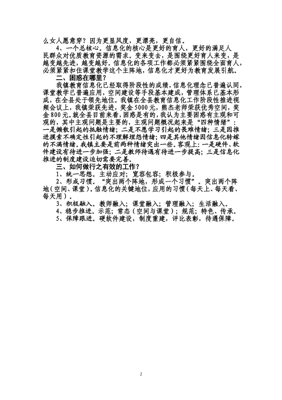 在全镇教育信息化阶段推进会上的讲话_第2页