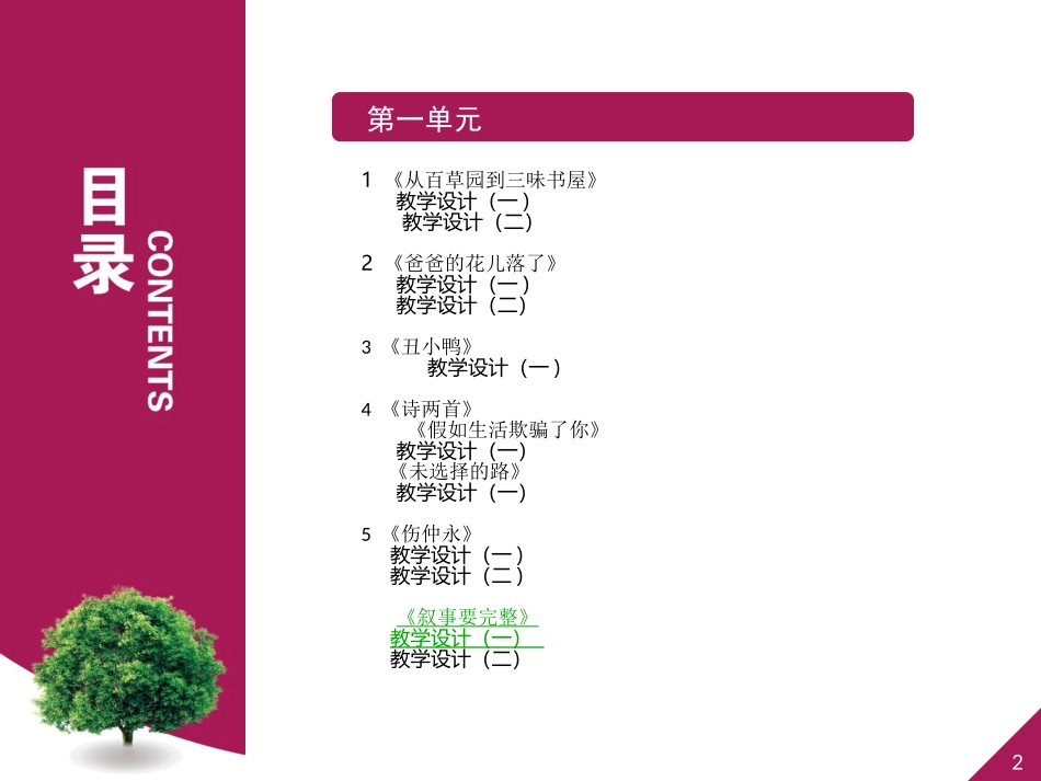 叙事要完整设计一_第2页