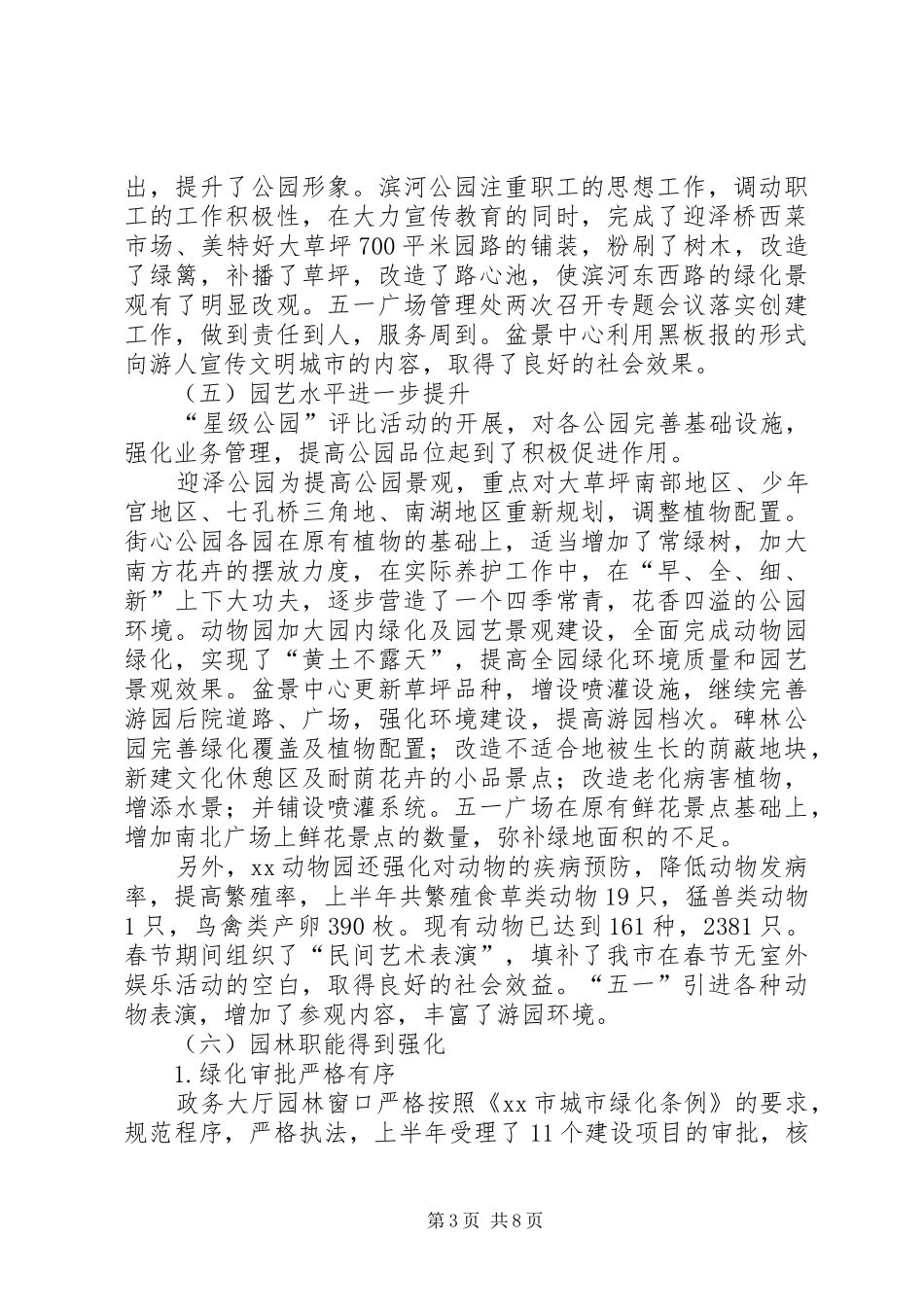 园林局上半年绿化工作总结_第3页