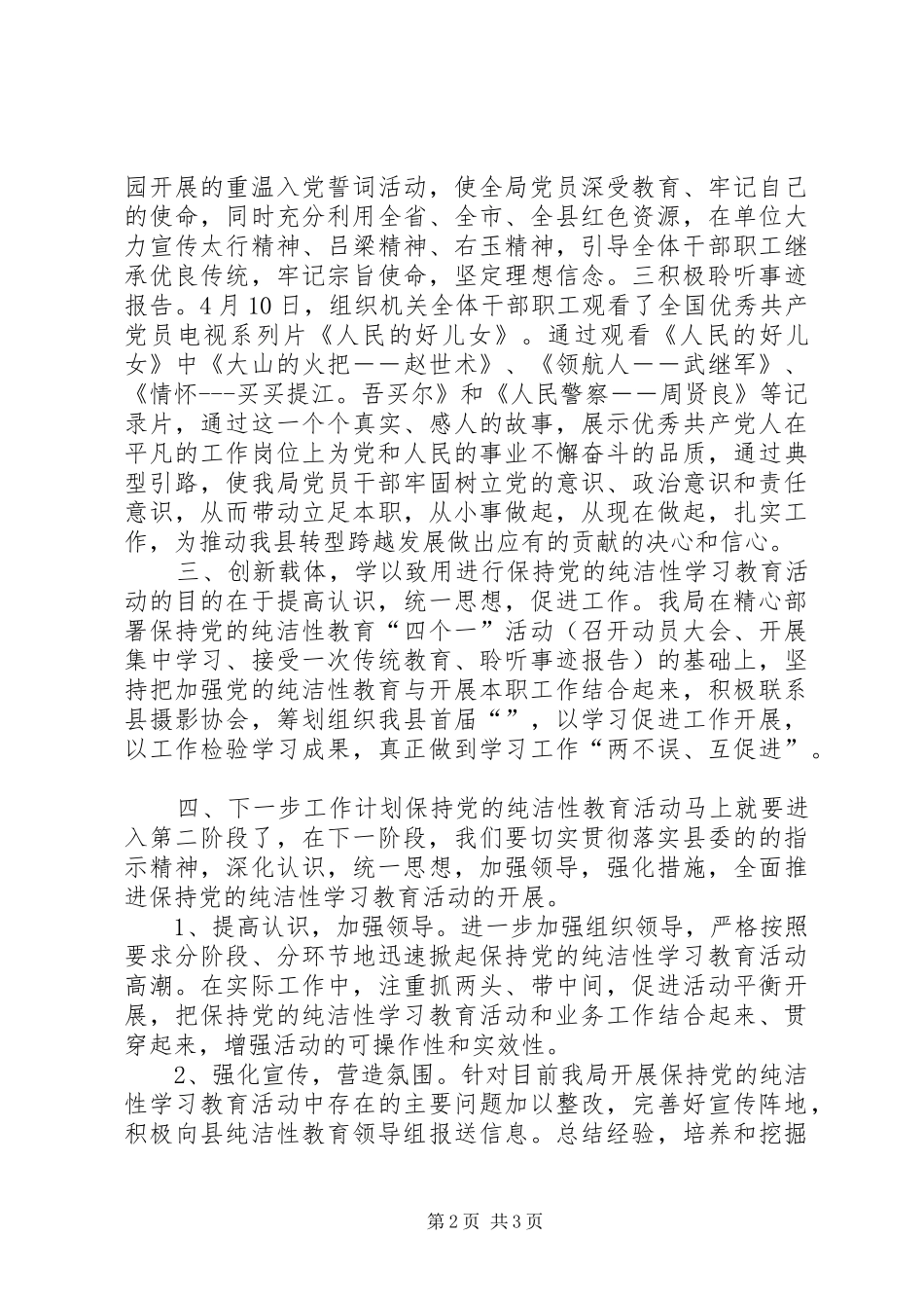 园林局党的纯洁性学习教育第一阶段总结_第2页