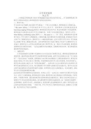 小学英语案例何志芳