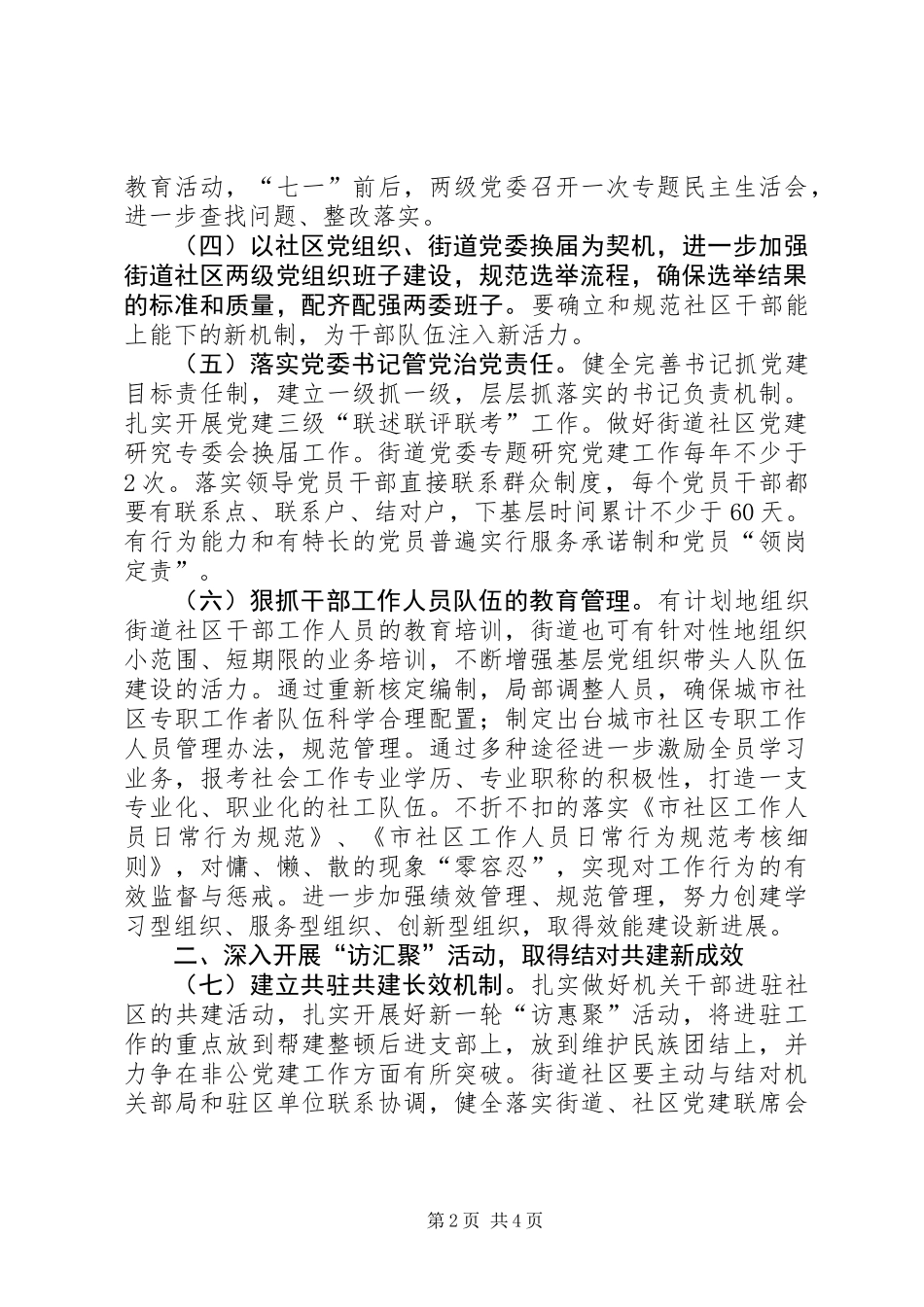 XX年街道社区党群工作要点_第2页