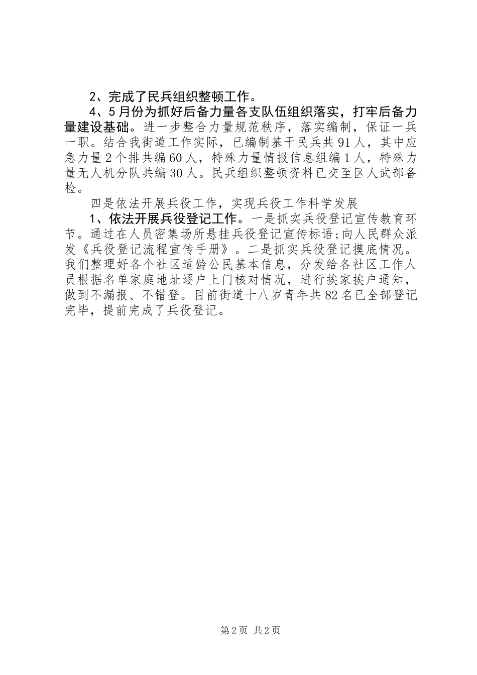 XX年街道武装工作总结_第2页