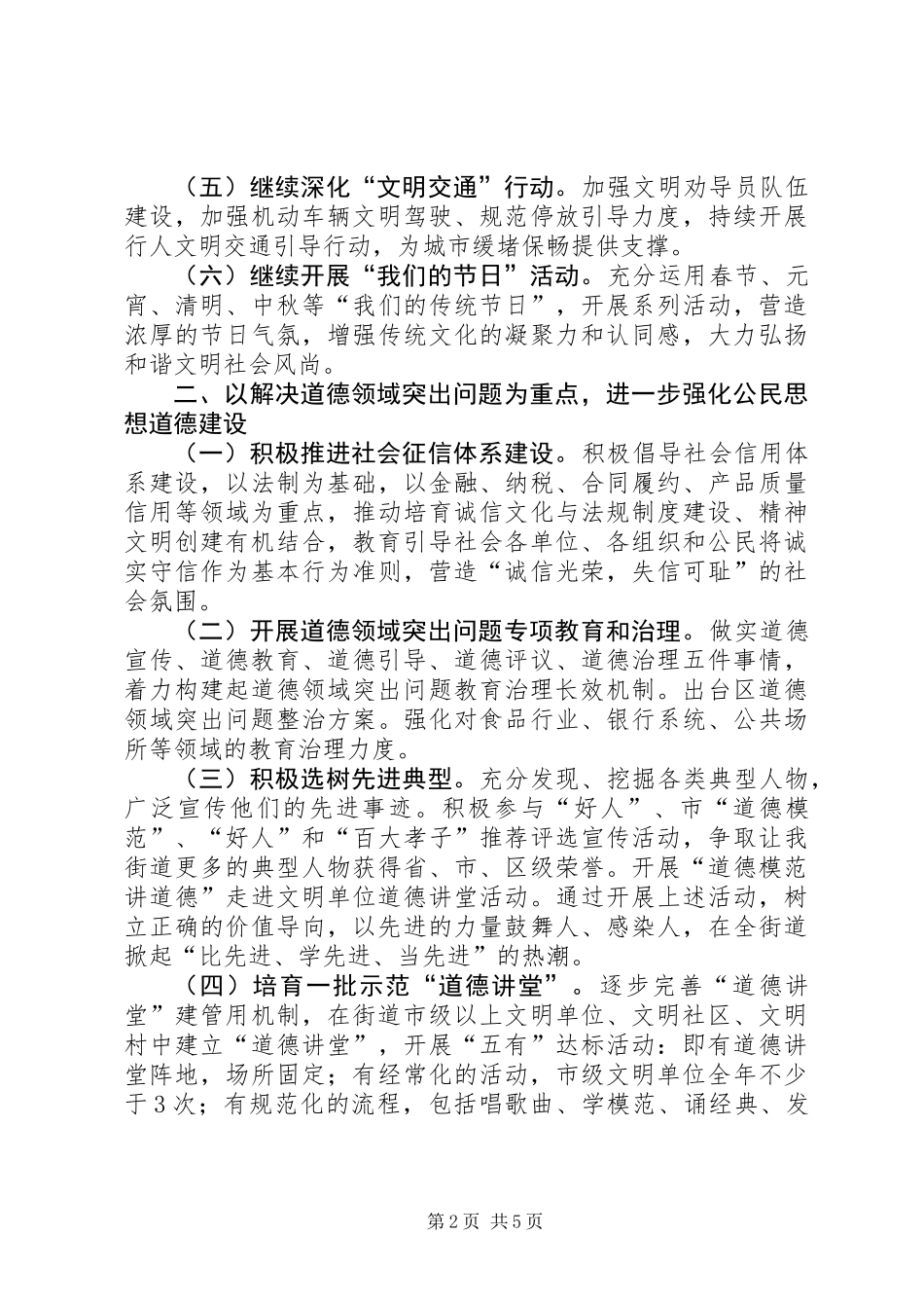 XX年街道精神文明建设工作计划_第2页