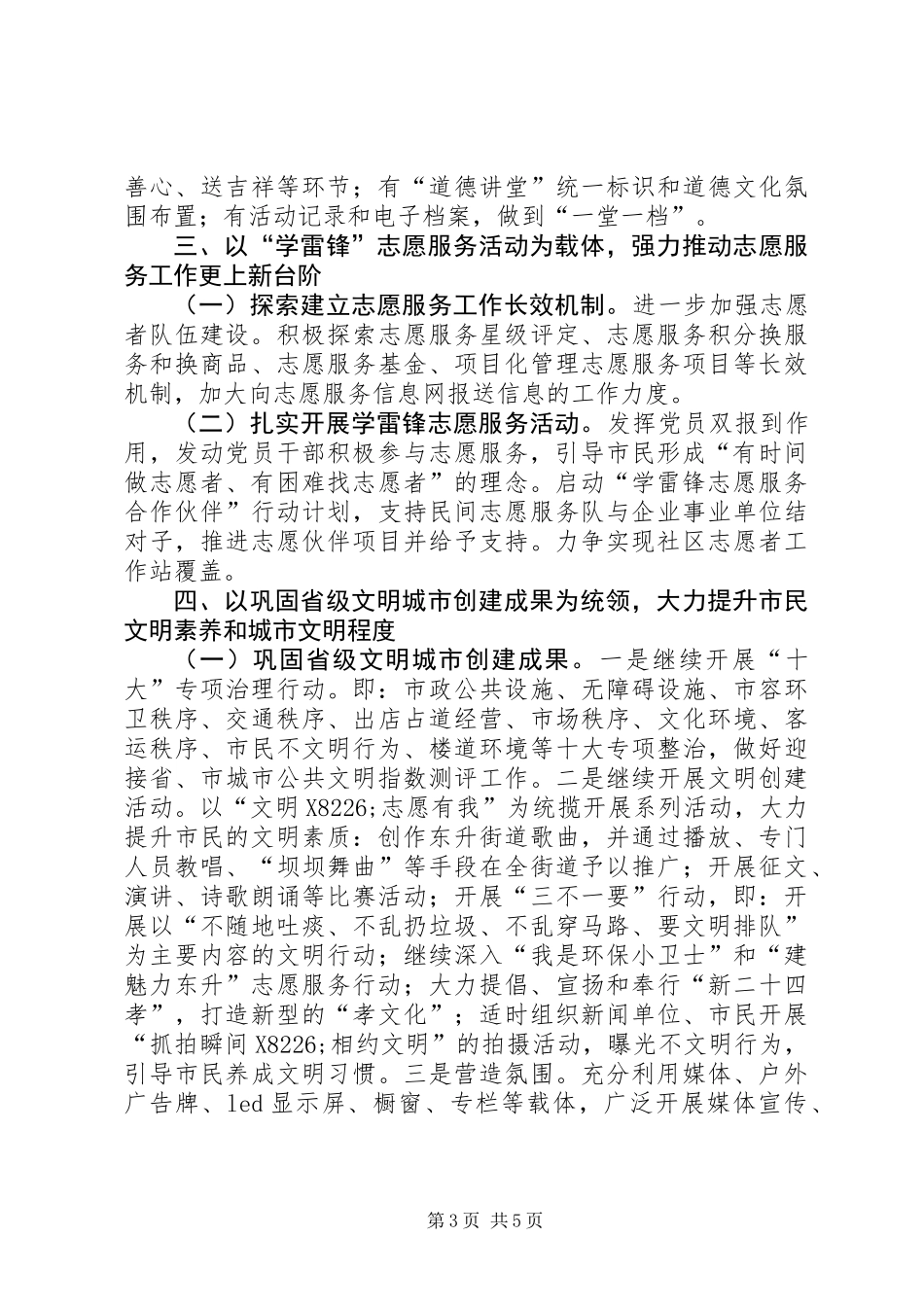 XX年街道精神文明建设工作计划_第3页
