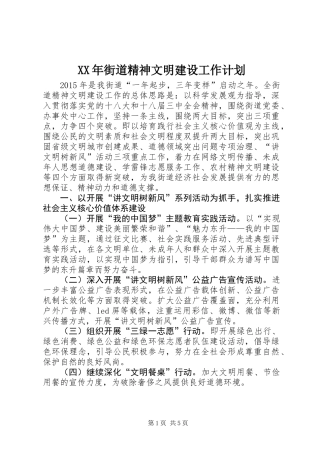 XX年街道精神文明建设工作计划