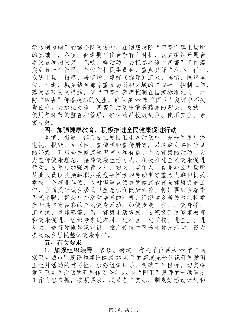 XX年街道爱国卫生月活动方案_第3页