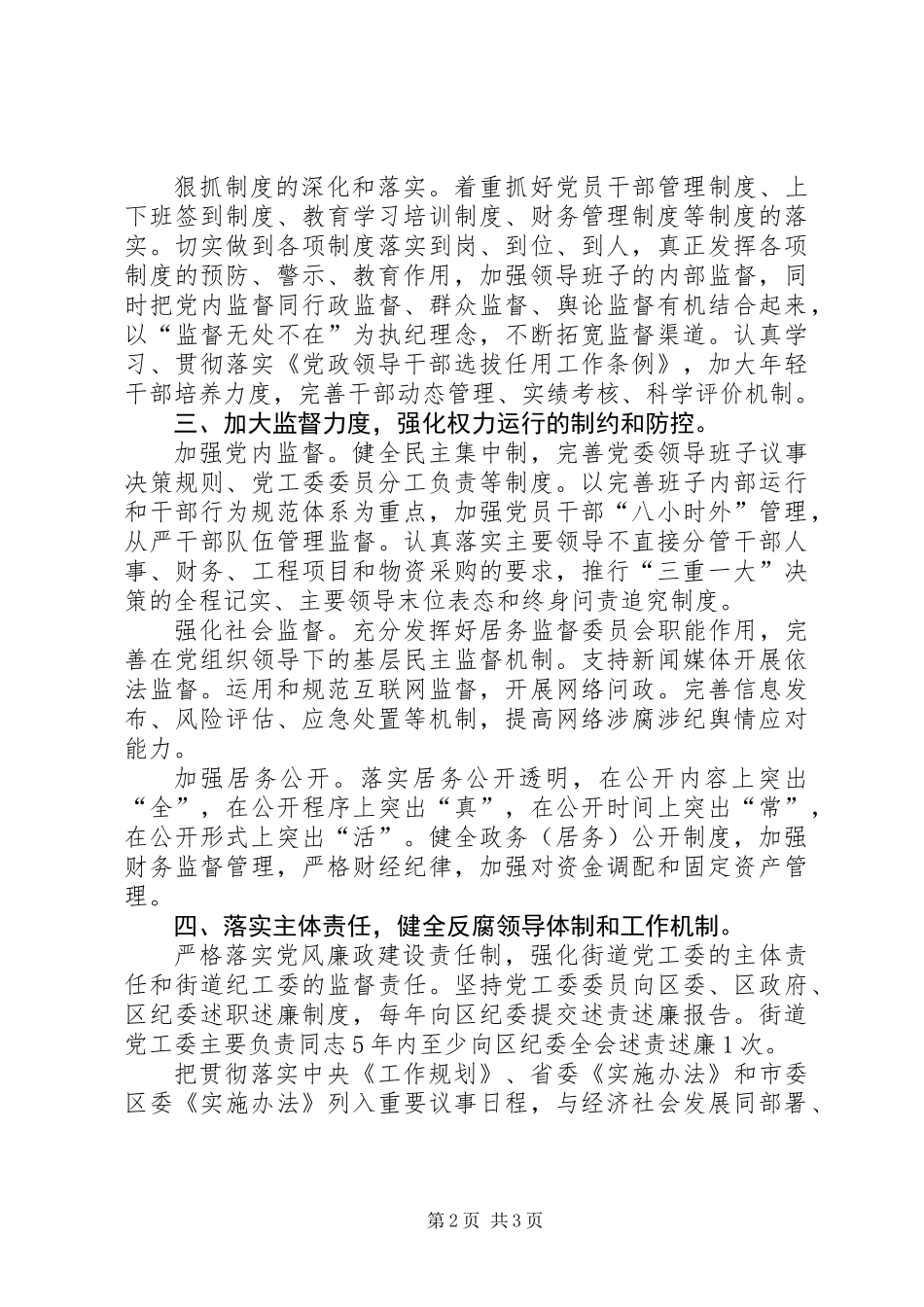 XX年街道纪工委惩防体系建设工作计划_第2页