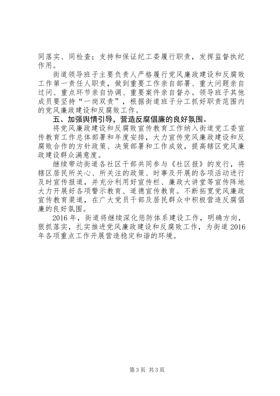 XX年街道纪工委惩防体系建设工作计划_第3页