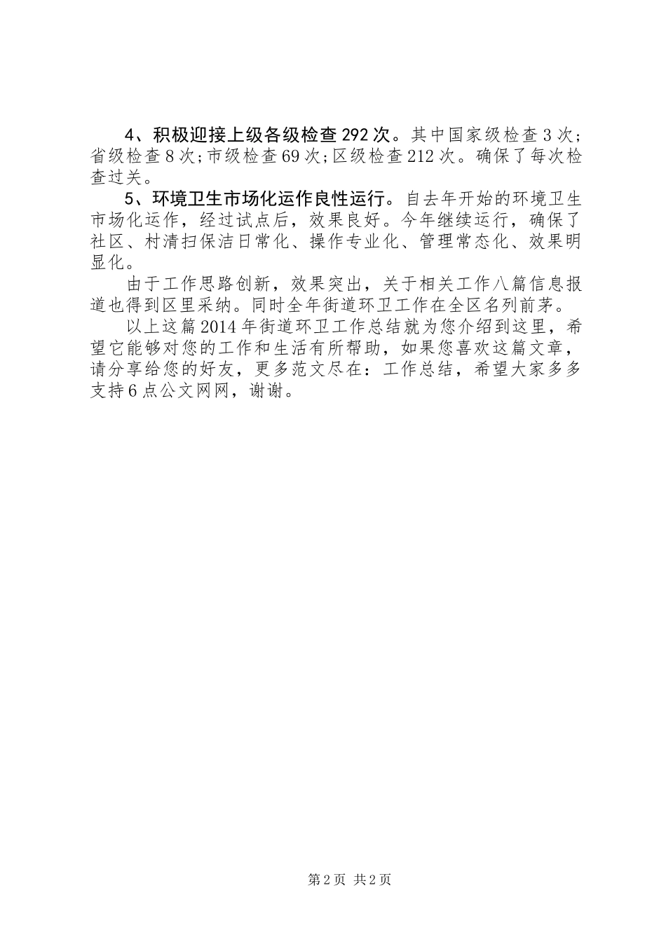 XX年街道环卫工作总结_第2页