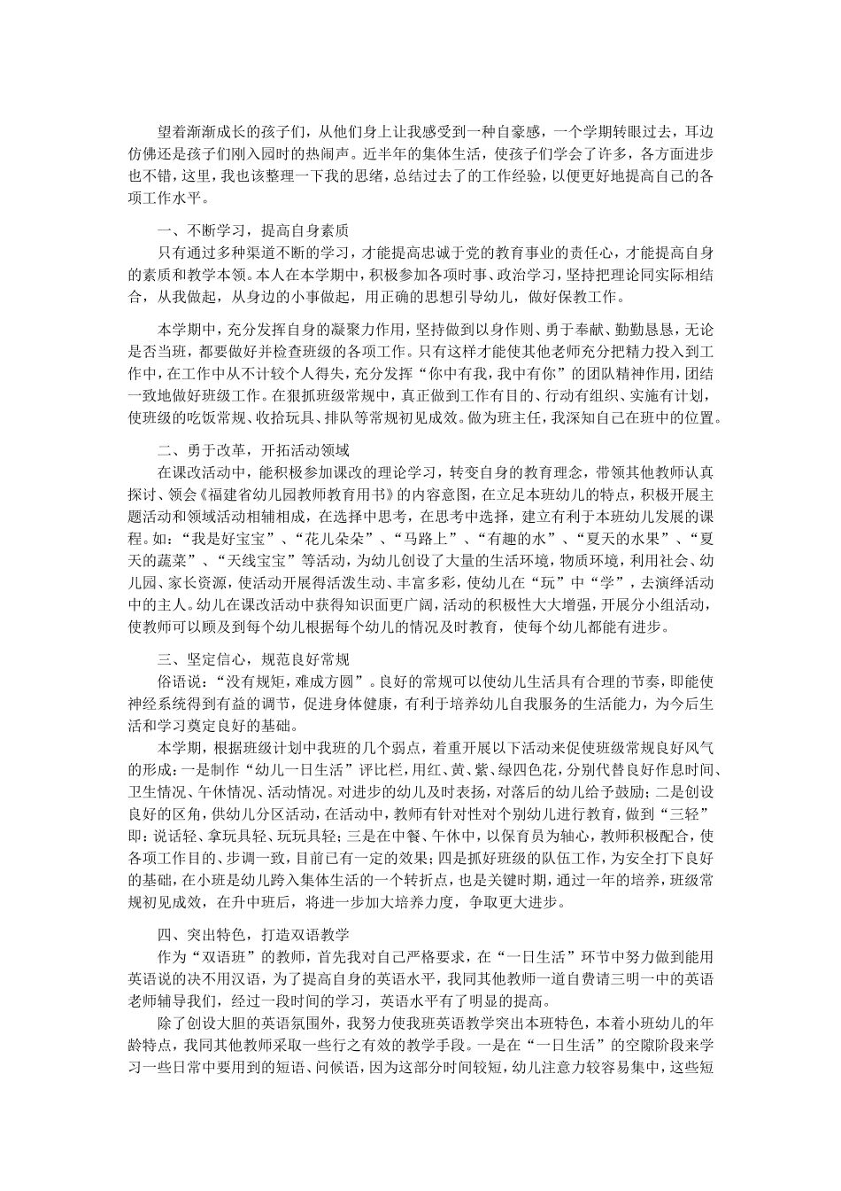 望着渐渐成长的孩子们_第1页
