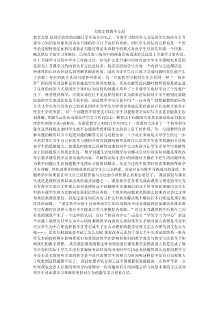 勾股定理教学反思