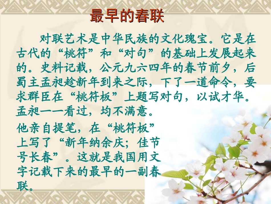 【语文】【湖南师大内部资料】课件：奇妙的对联（新人教必修一）_第3页