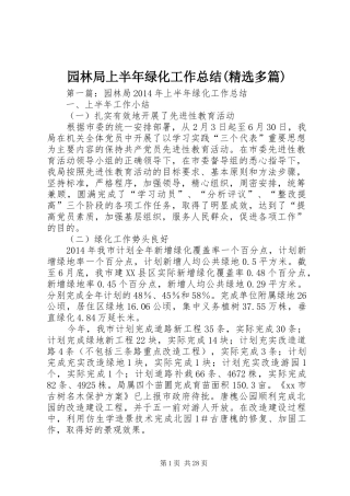 园林局上半年绿化工作总结(精选多篇)