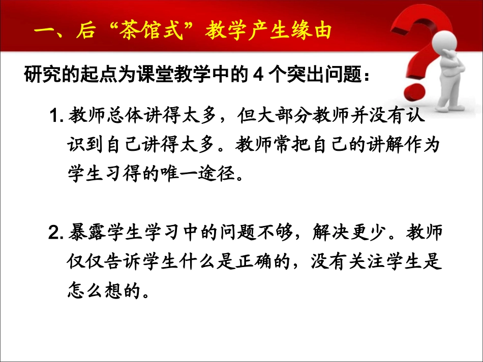 后“茶馆式”教学_“轻负担、高质量”的研究实践20130322_第2页