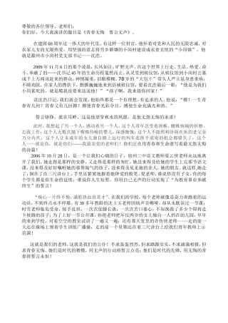 青春无悔誓言无声