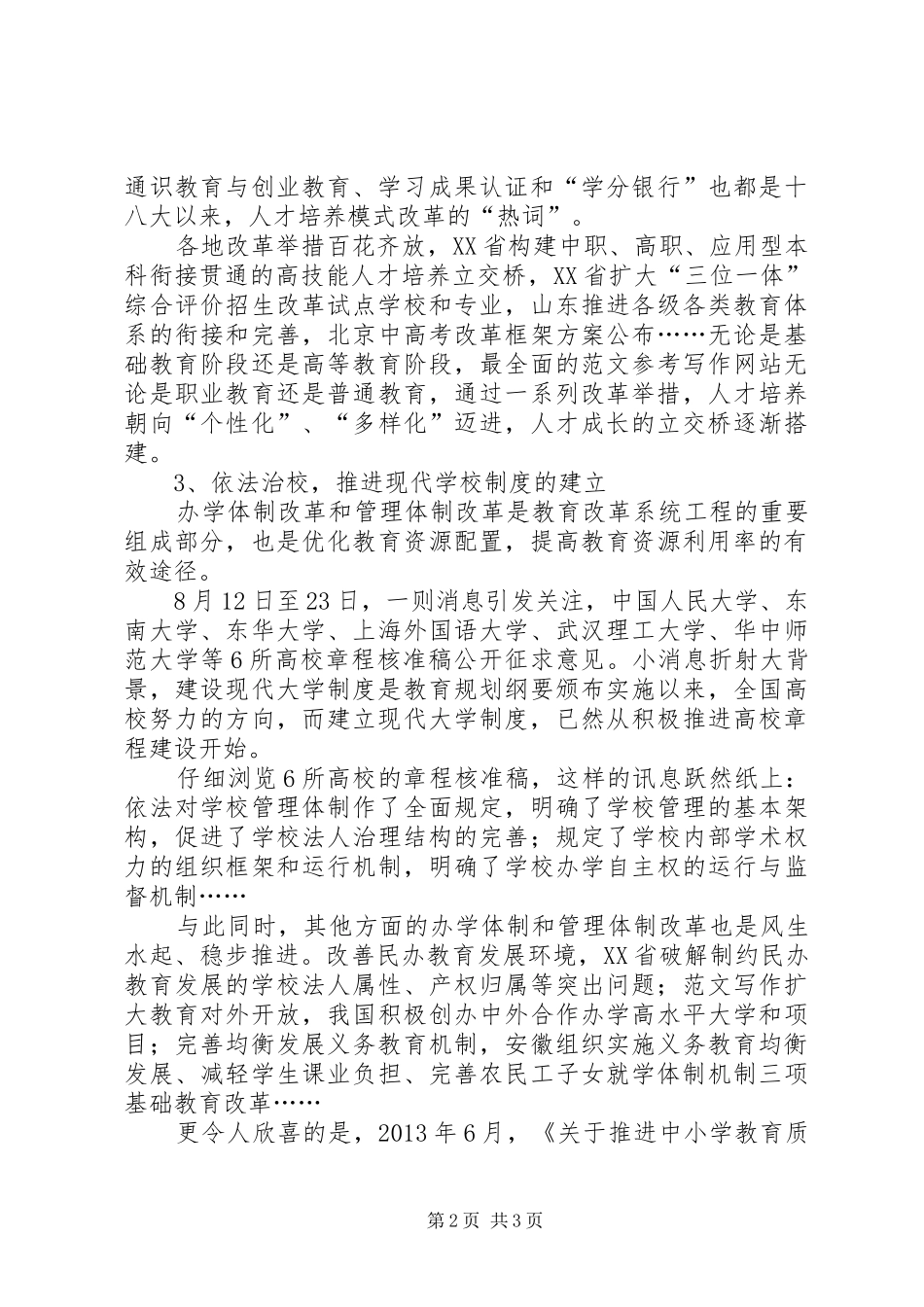 十八届三中全会心得：对教育改革的感想_第2页