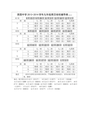 周日培优辅导表