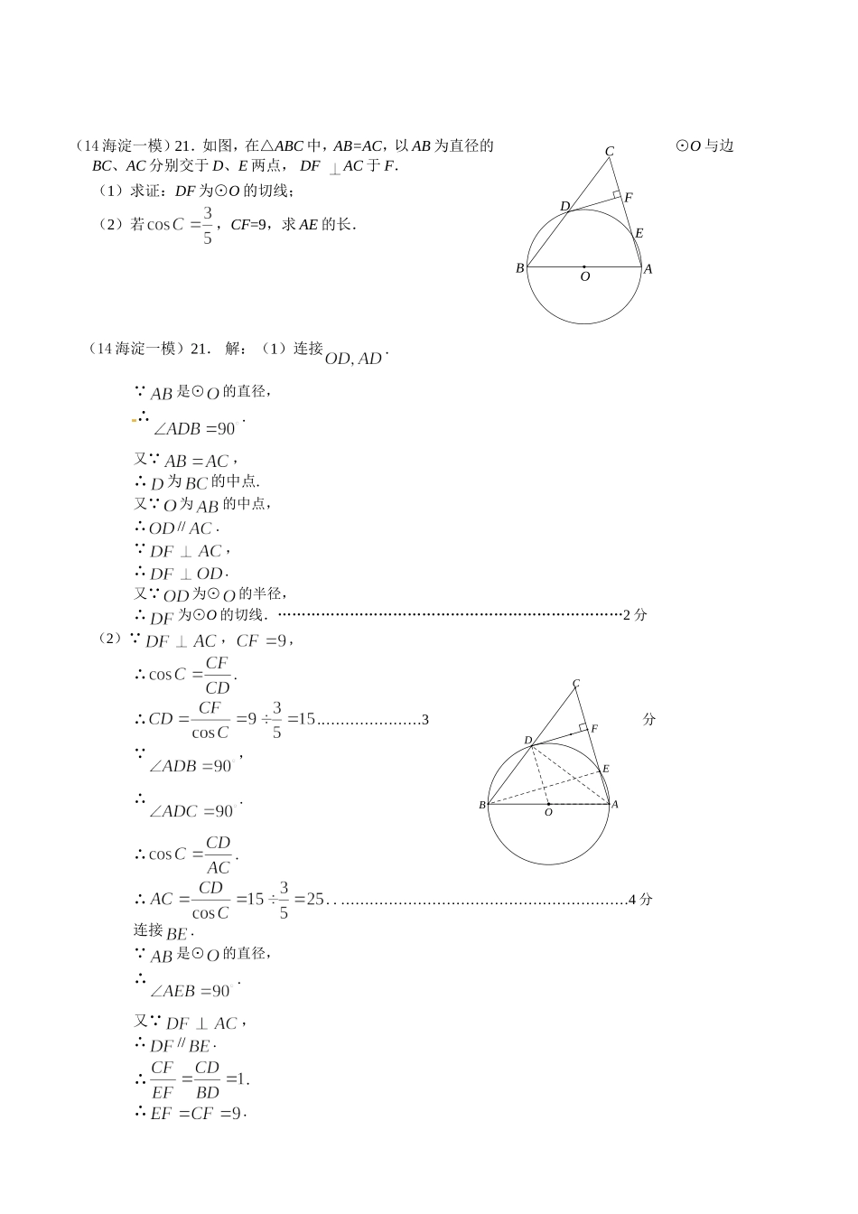 2014北京各区中考数学一模分类汇编之圆_第3页