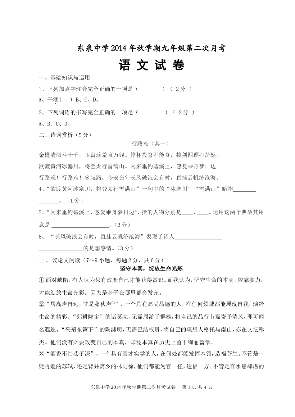 东泉中学2014年秋学期九年级第二次月考_第1页