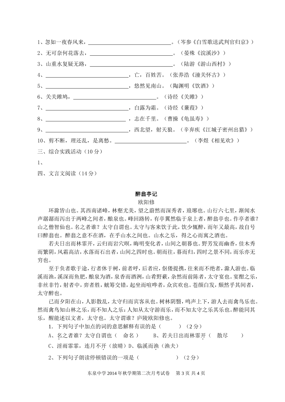 东泉中学2014年秋学期九年级第二次月考_第3页