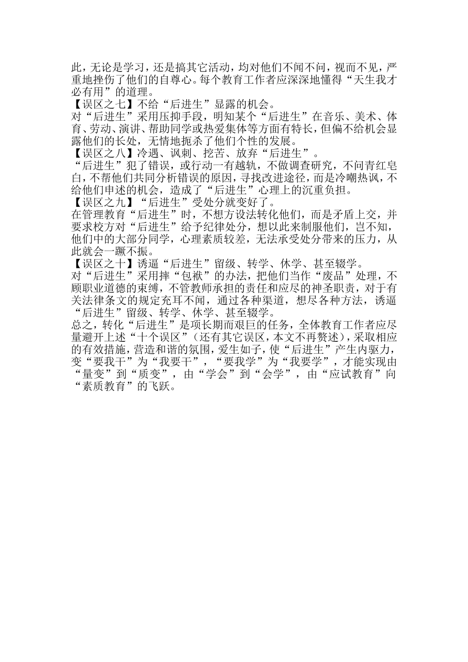 “后进生”教育的十个误区_第2页