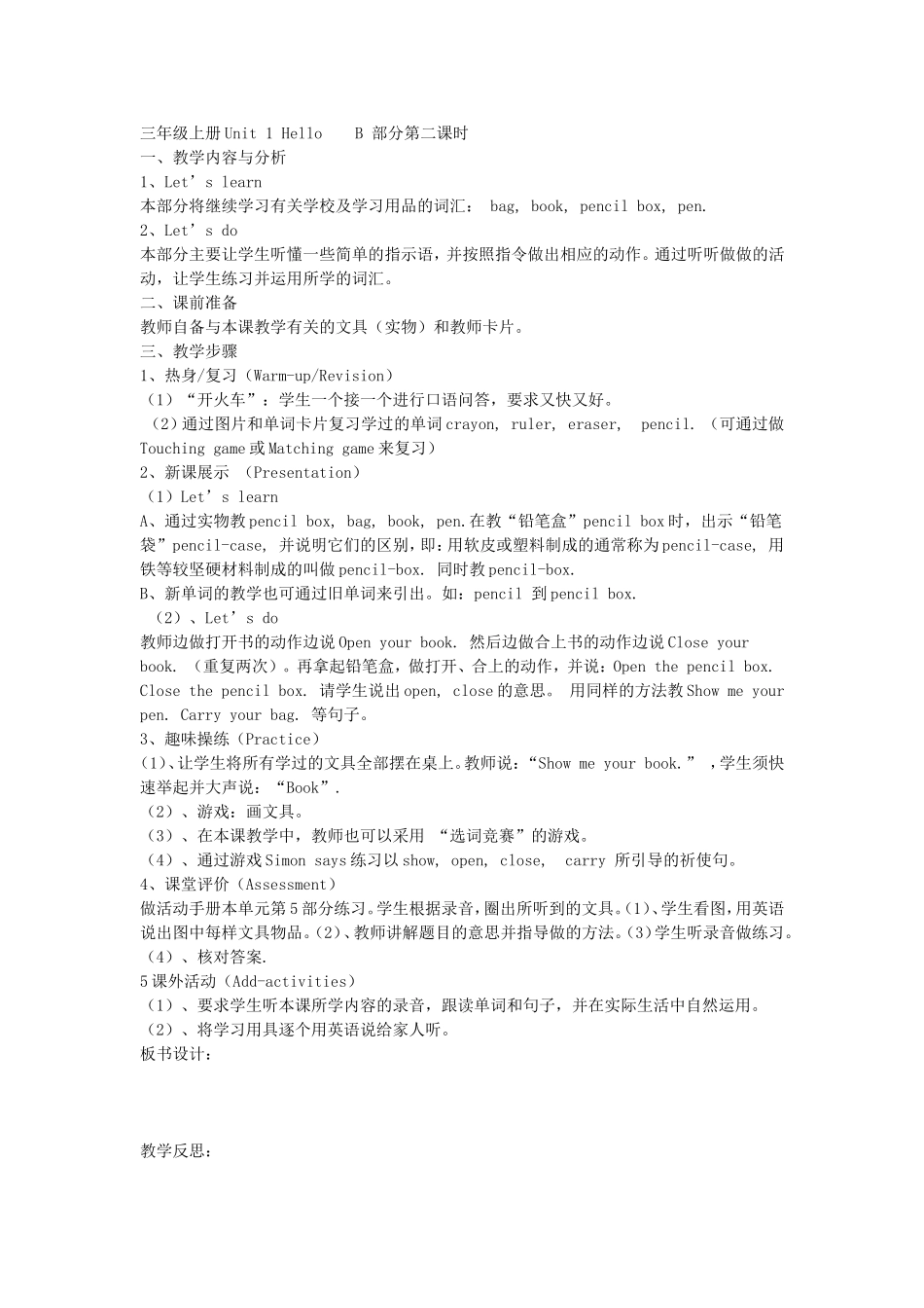 三年级上册Unit1HelloB部分第二课时_第1页