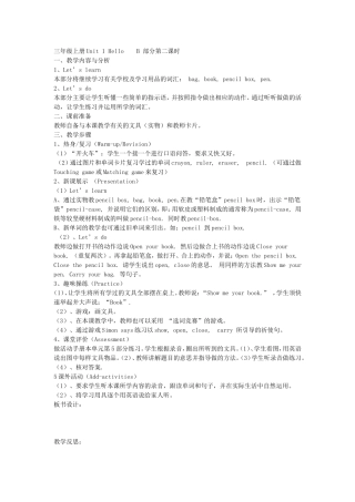 三年级上册Unit1HelloB部分第二课时