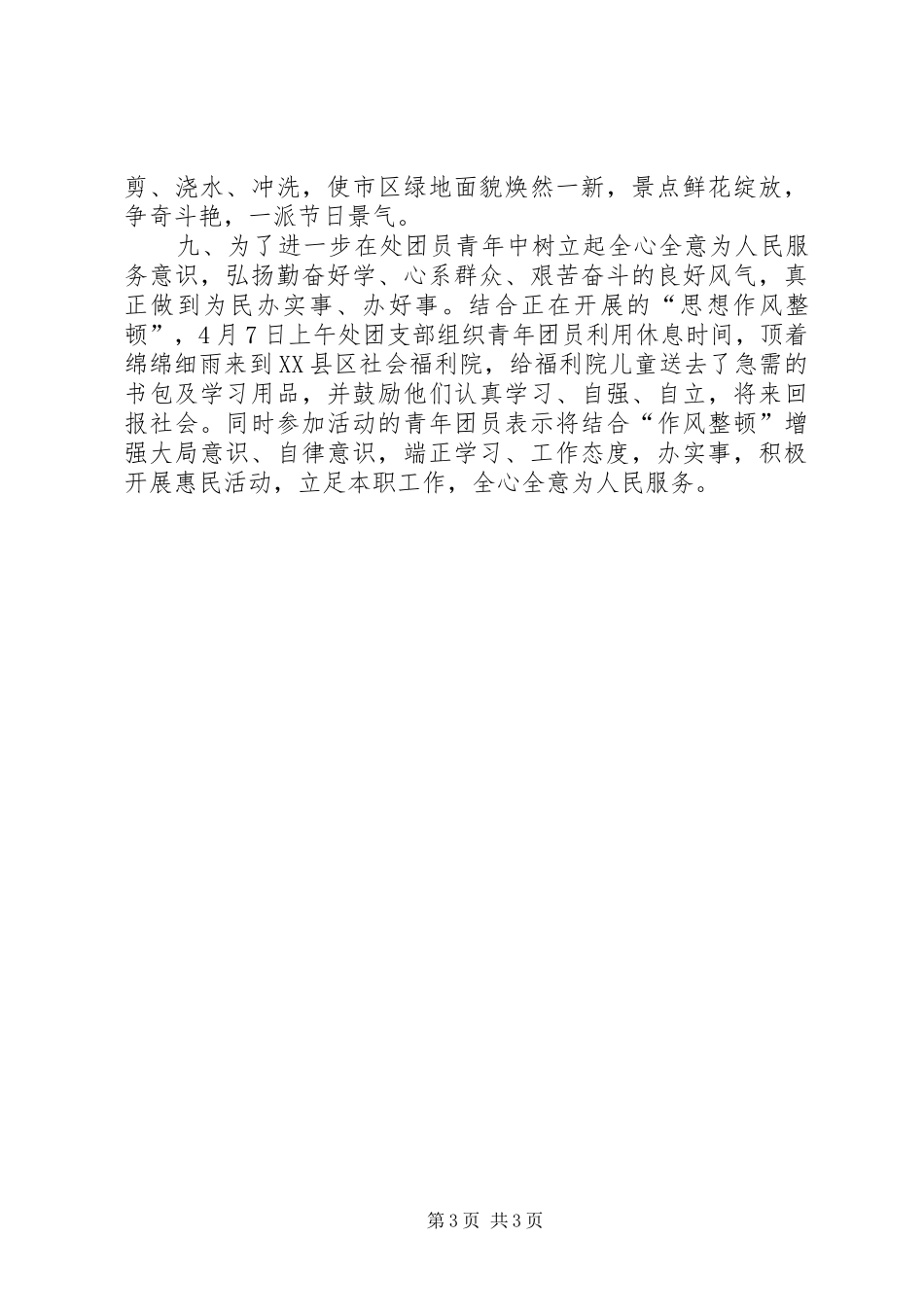 园林局上半年的工作总结_第3页