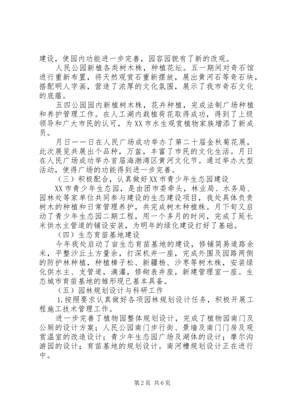 园林处行政工作总结_第2页
