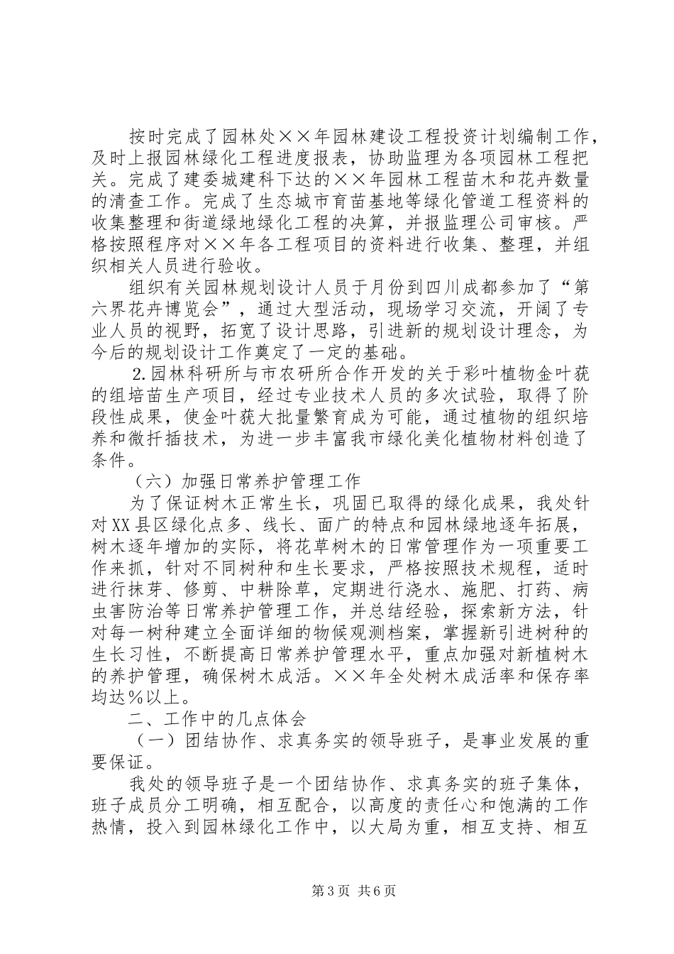 园林处行政工作总结_第3页