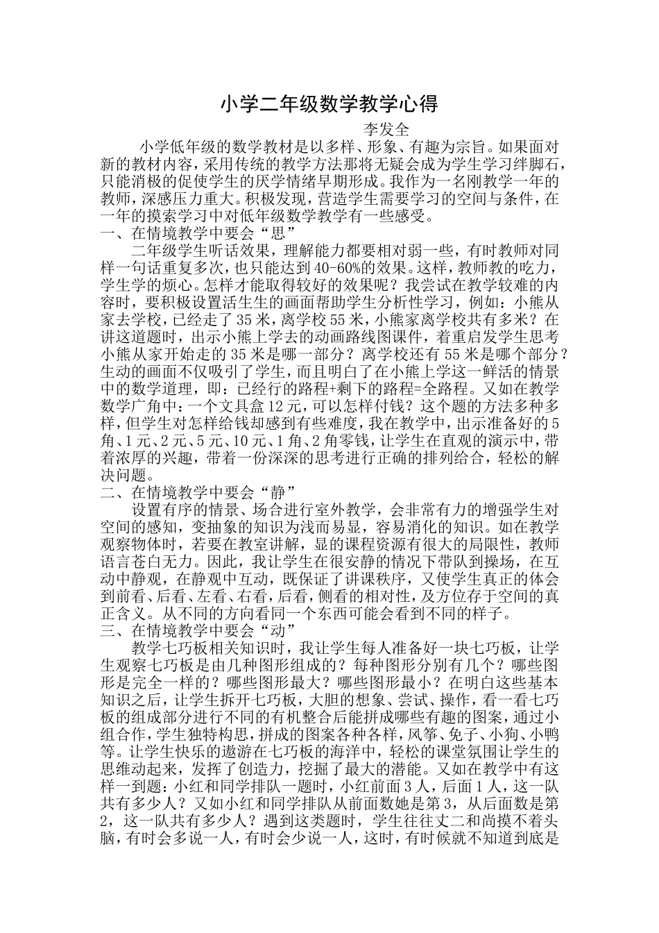 小学二年级数学教学心得_第1页