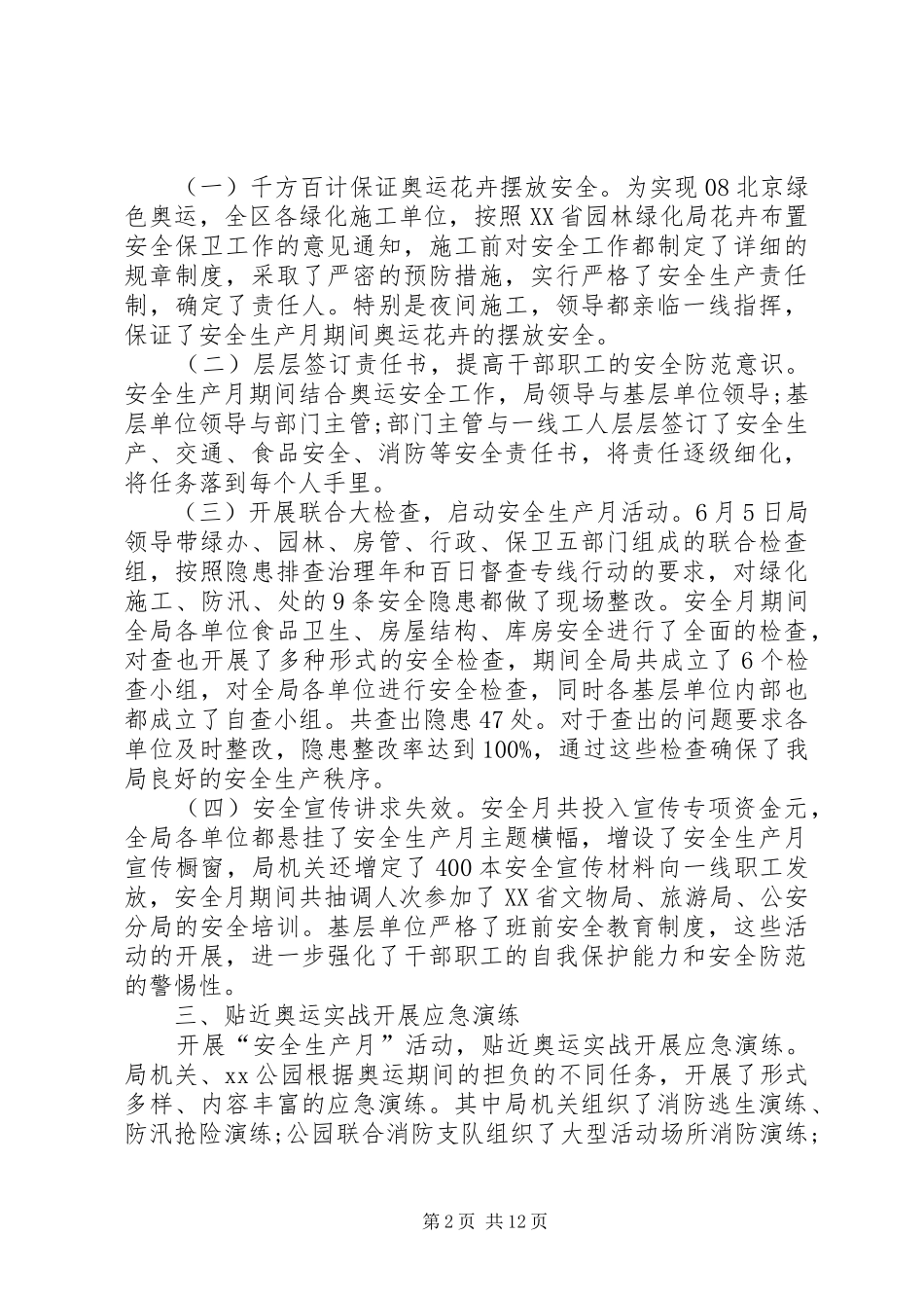 园林安全生产月活动总结_第2页