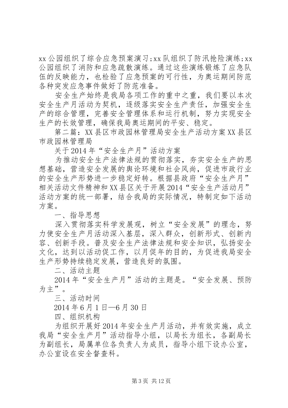 园林安全生产月活动总结_第3页