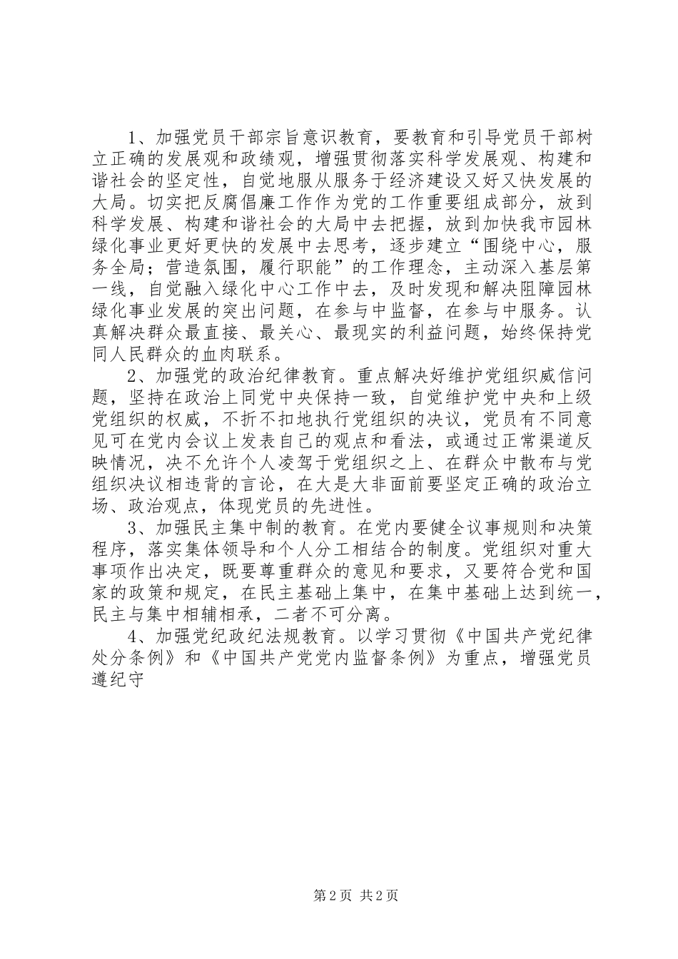 园林处纪委党风廉政建设和反腐败工作总结_第2页