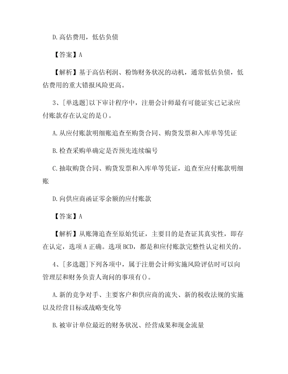 2022年注册会计师《审计》试题及答案(最新)6 _第2页