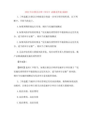 2022年注册会计师《审计》试题及答案(最新)6 