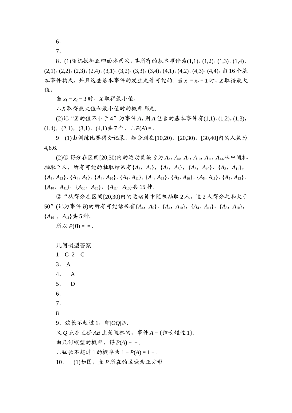 古典概型、几何答案林_第2页
