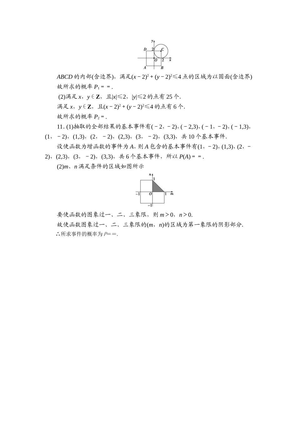 古典概型、几何答案林_第3页
