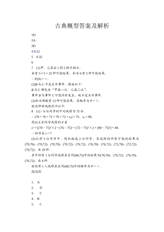 古典概型、几何答案林