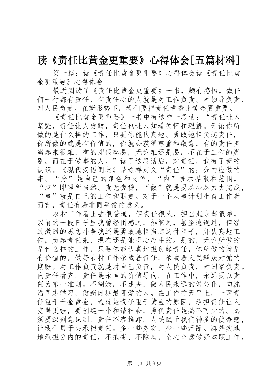 读《责任比黄金更重要》心得体会[五篇材料]_第1页
