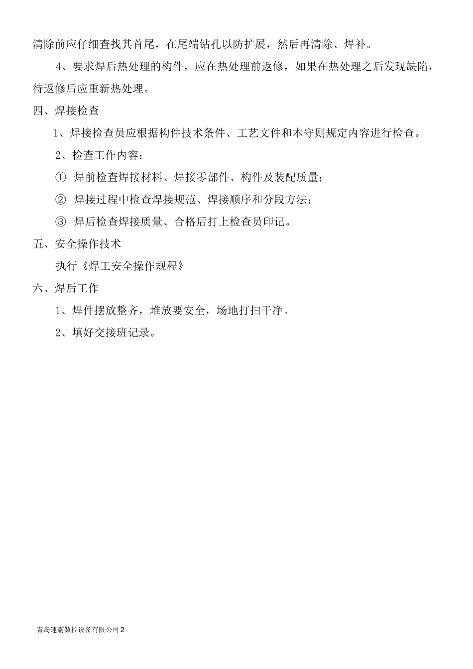 钢结构构件焊接技术要求及焊接技术模板_第2页