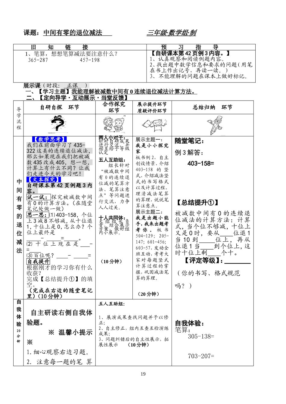 三位数减三位数连续退位减中间有0_第1页