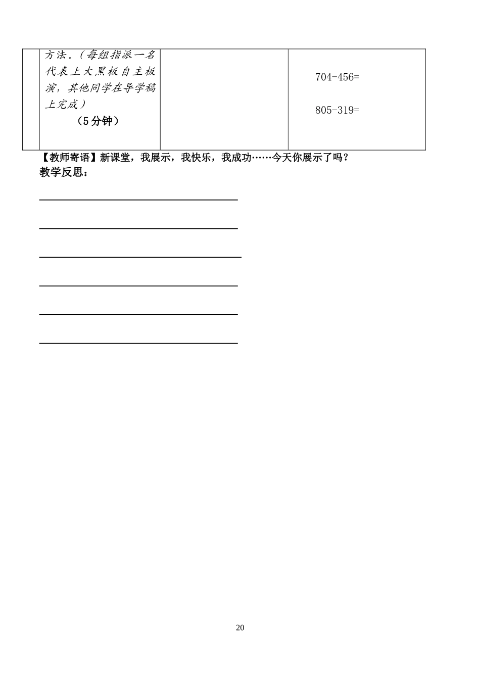 三位数减三位数连续退位减中间有0_第2页