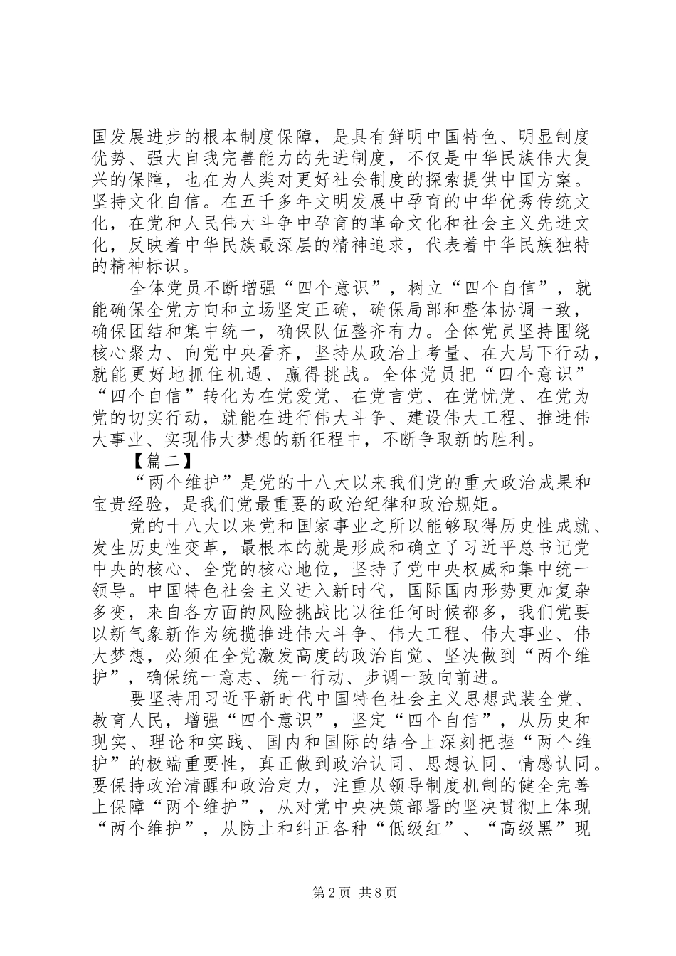 四个意识四个自信心得感悟六篇_第2页