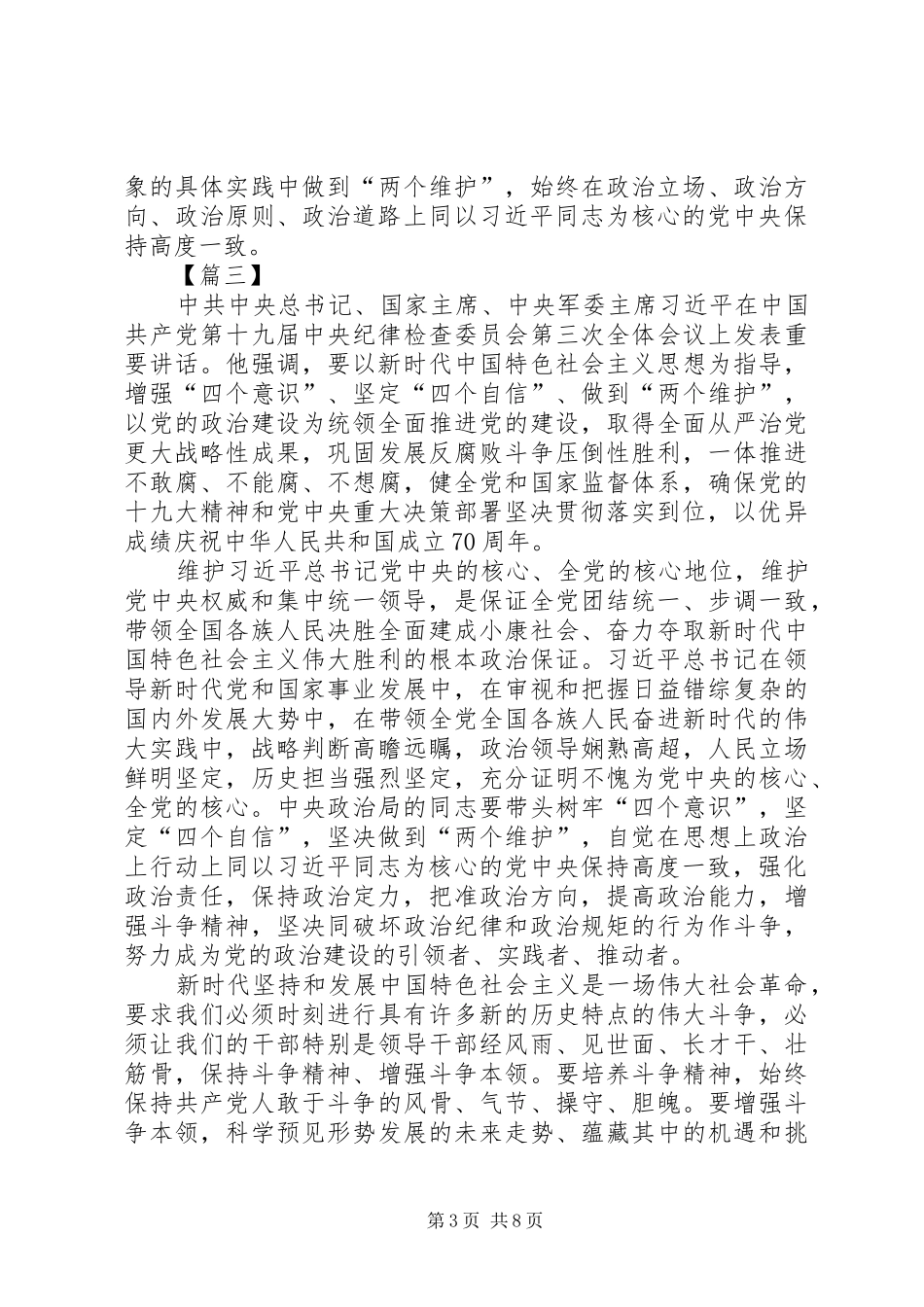 四个意识四个自信心得感悟六篇_第3页