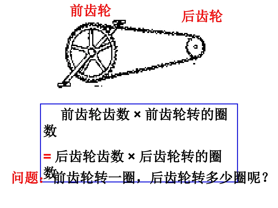 自行车里的数学_第3页