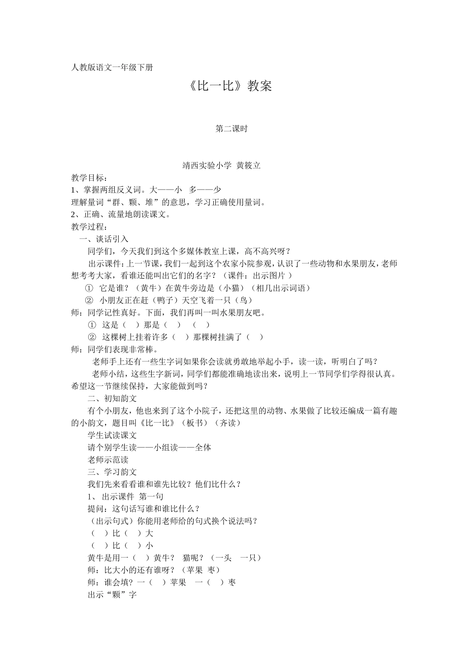 《比一比》教案_第1页